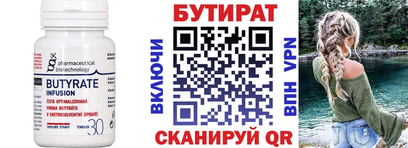 Бутират Butirat  Купить  Козловка 